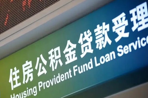 大丰商贷转公积金好转吗（商贷转公积金好转吗?）